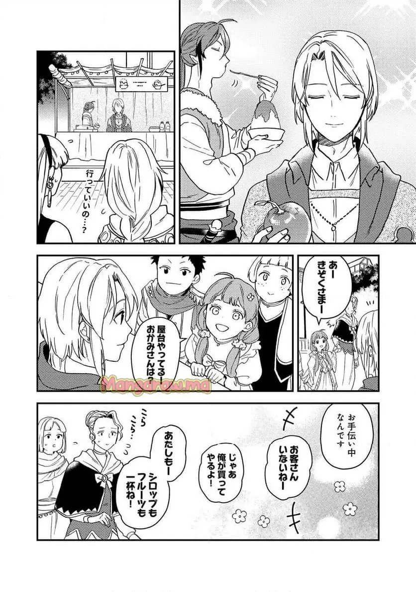 穏やか貴族の休暇のすすめ。＠COMIC 第52話 - Page 12