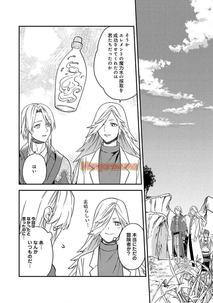 穏やか貴族の休暇のすすめ。＠COMIC 第51.2話 - Page 4