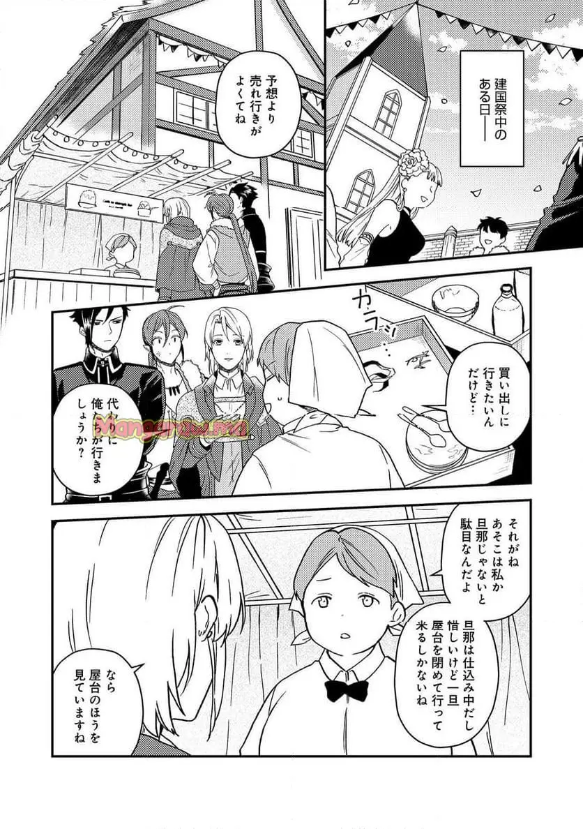 穏やか貴族の休暇のすすめ。＠COMIC 第52話 - Page 10