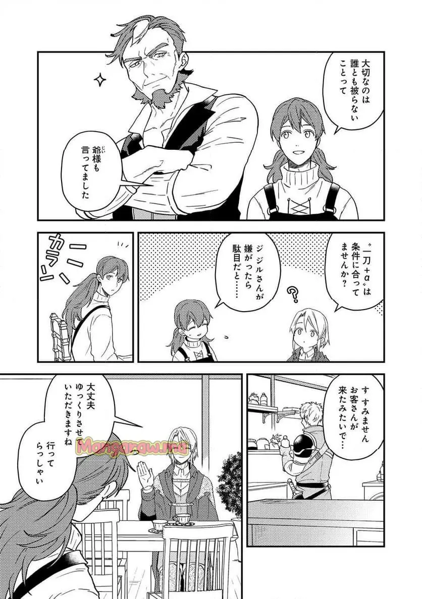 穏やか貴族の休暇のすすめ。＠COMIC 第52話 - Page 7