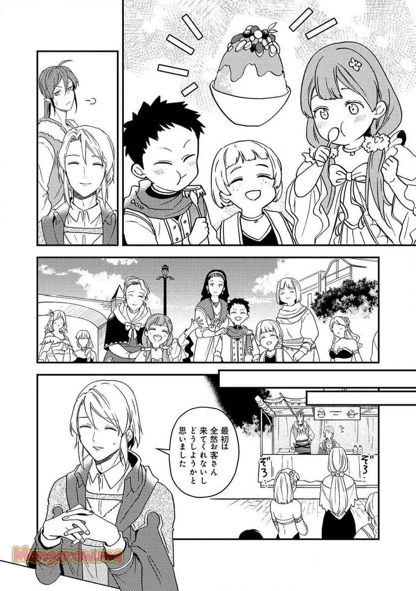 穏やか貴族の休暇のすすめ。＠COMIC 第52話 - Page 14