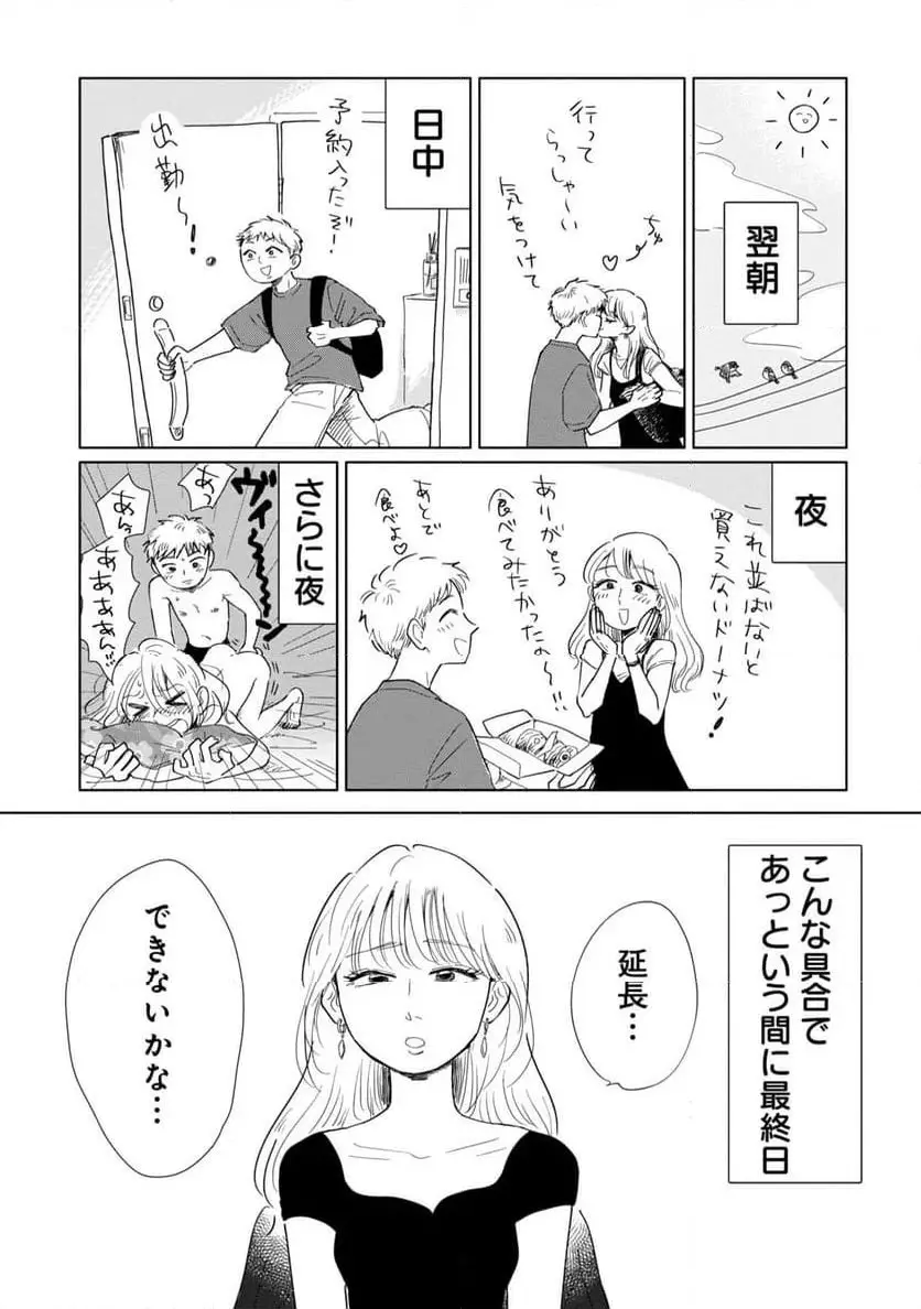 真・女性に風俗って必要ですか？～女性用風俗店の裏方やったら人生いろいろ変わった件～ 第22話 - Page 5