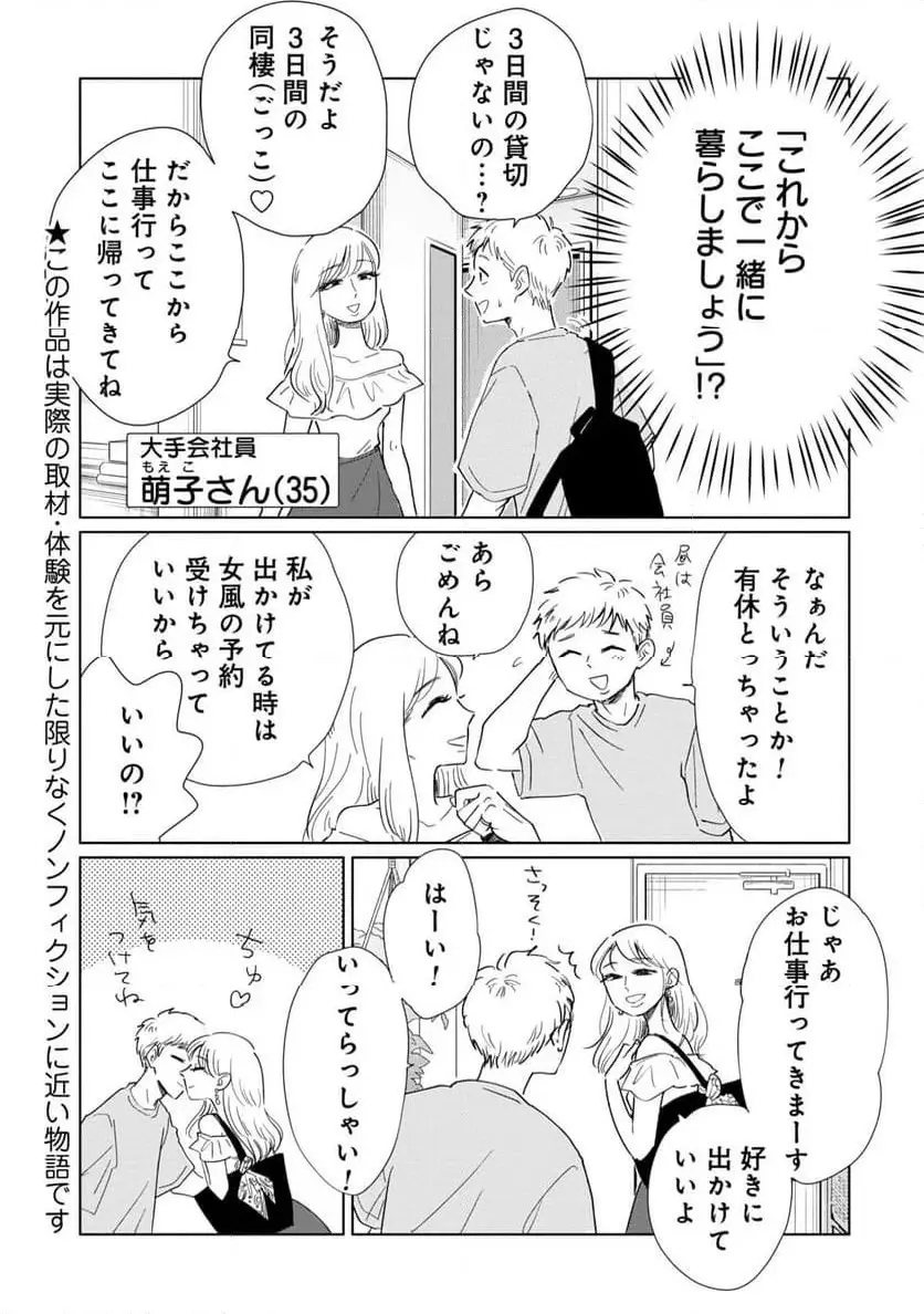 真・女性に風俗って必要ですか？～女性用風俗店の裏方やったら人生いろいろ変わった件～ 第22話 - Page 1
