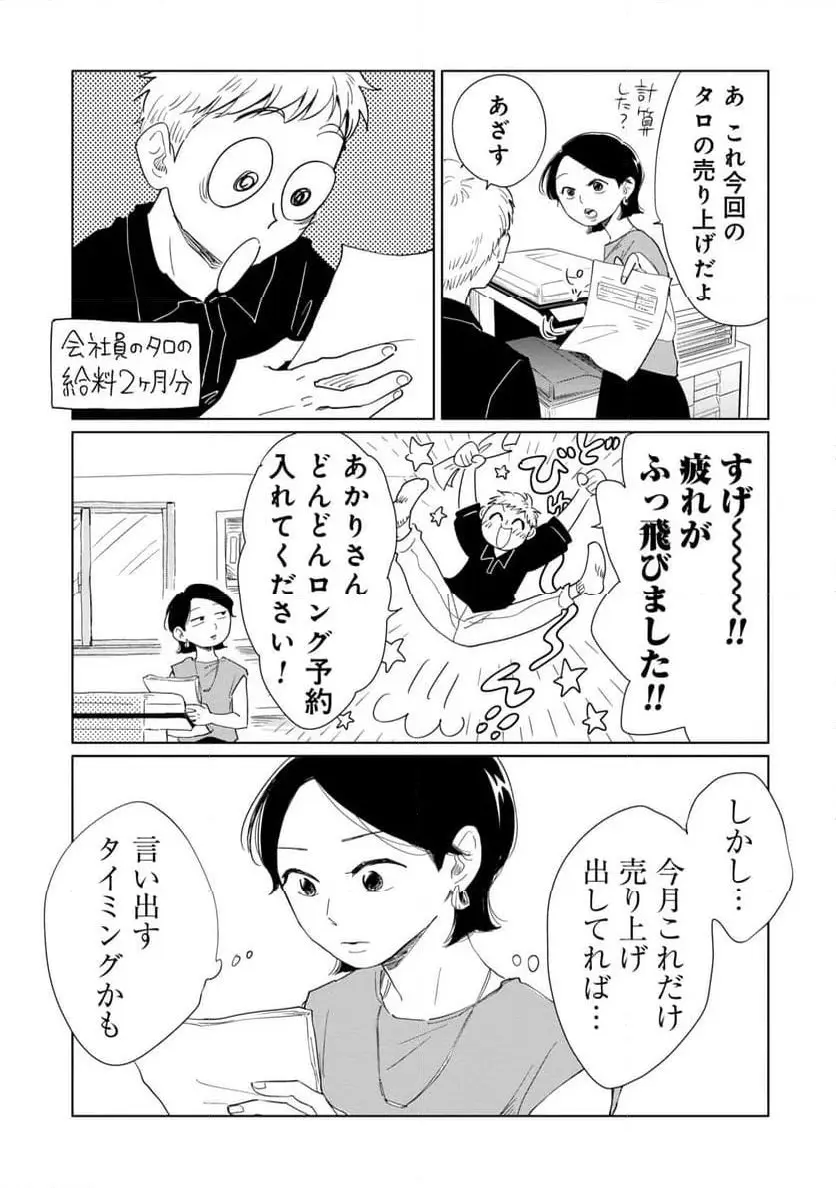 真・女性に風俗って必要ですか？～女性用風俗店の裏方やったら人生いろいろ変わった件～ 第22話 - Page 15