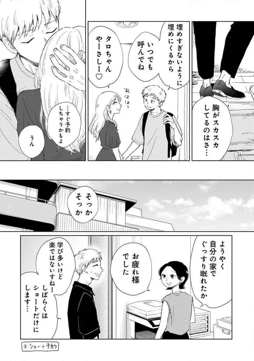 真・女性に風俗って必要ですか？～女性用風俗店の裏方やったら人生いろいろ変わった件～ 第22話 - Page 14