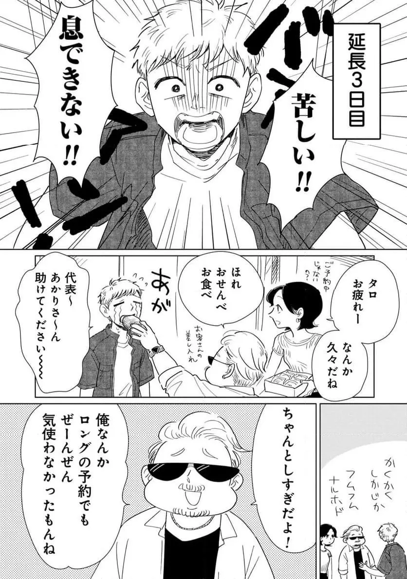 真・女性に風俗って必要ですか？～女性用風俗店の裏方やったら人生いろいろ変わった件～ 第22話 - Page 7