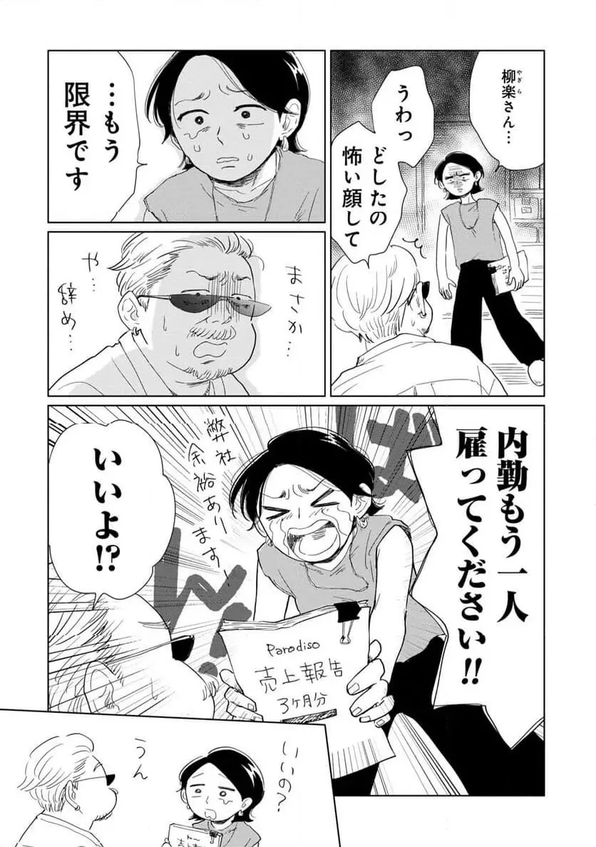真・女性に風俗って必要ですか？～女性用風俗店の裏方やったら人生いろいろ変わった件～ 第22話 - Page 16
