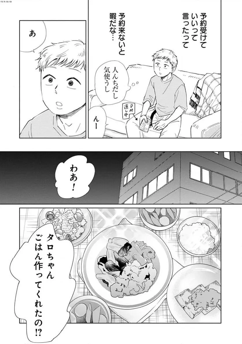 真・女性に風俗って必要ですか？～女性用風俗店の裏方やったら人生いろいろ変わった件～ 第22話 - Page 2