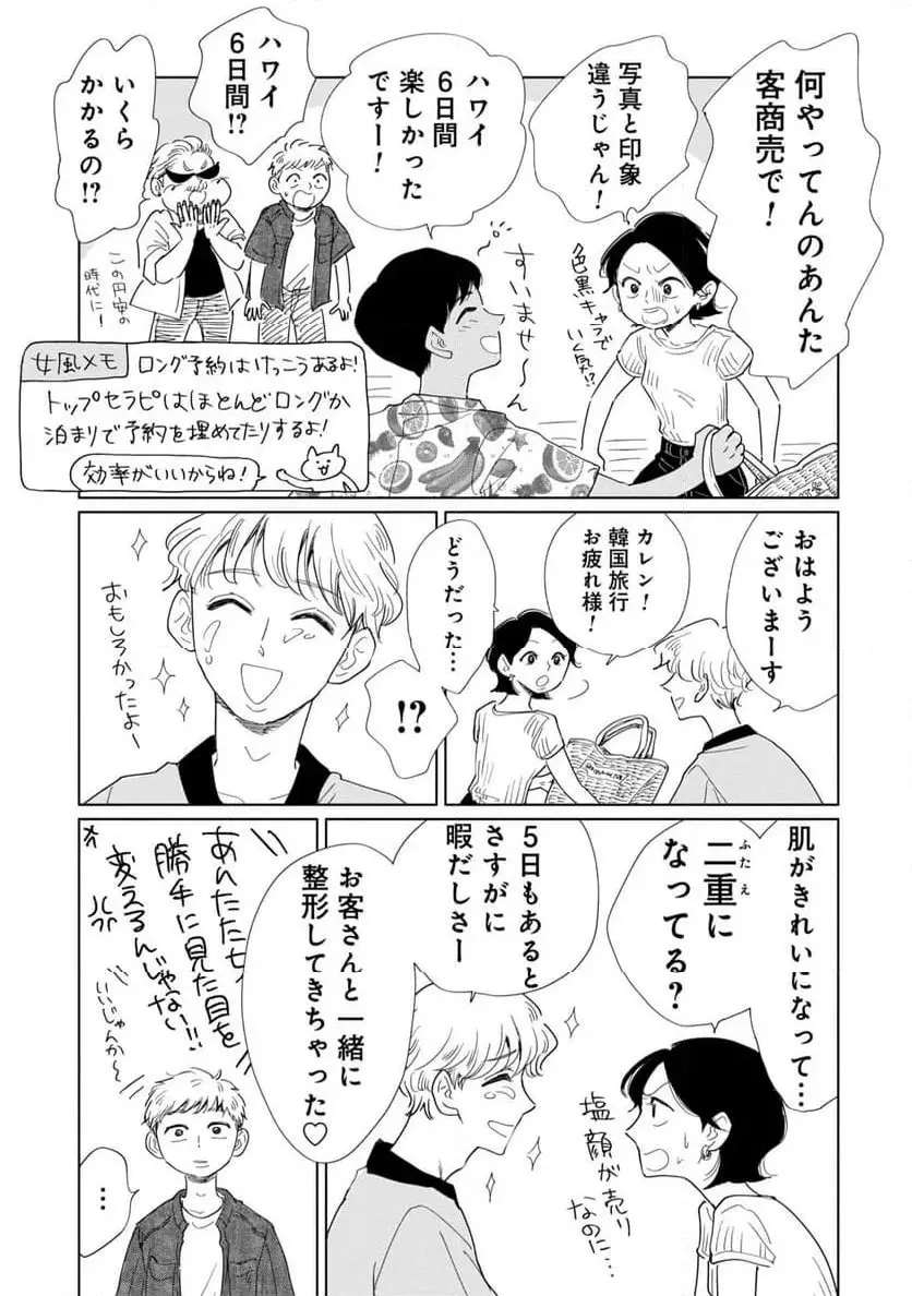 真・女性に風俗って必要ですか？～女性用風俗店の裏方やったら人生いろいろ変わった件～ 第22話 - Page 9