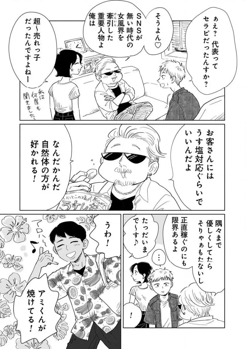 真・女性に風俗って必要ですか？～女性用風俗店の裏方やったら人生いろいろ変わった件～ 第22話 - Page 8