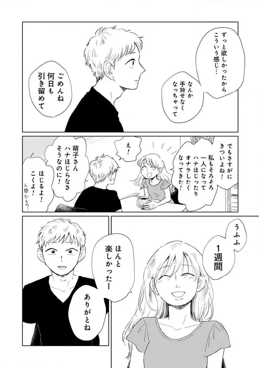 真・女性に風俗って必要ですか？～女性用風俗店の裏方やったら人生いろいろ変わった件～ 第22話 - Page 13