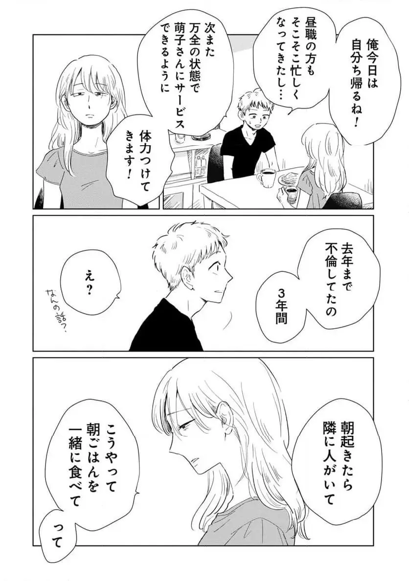 真・女性に風俗って必要ですか？～女性用風俗店の裏方やったら人生いろいろ変わった件～ 第22話 - Page 12