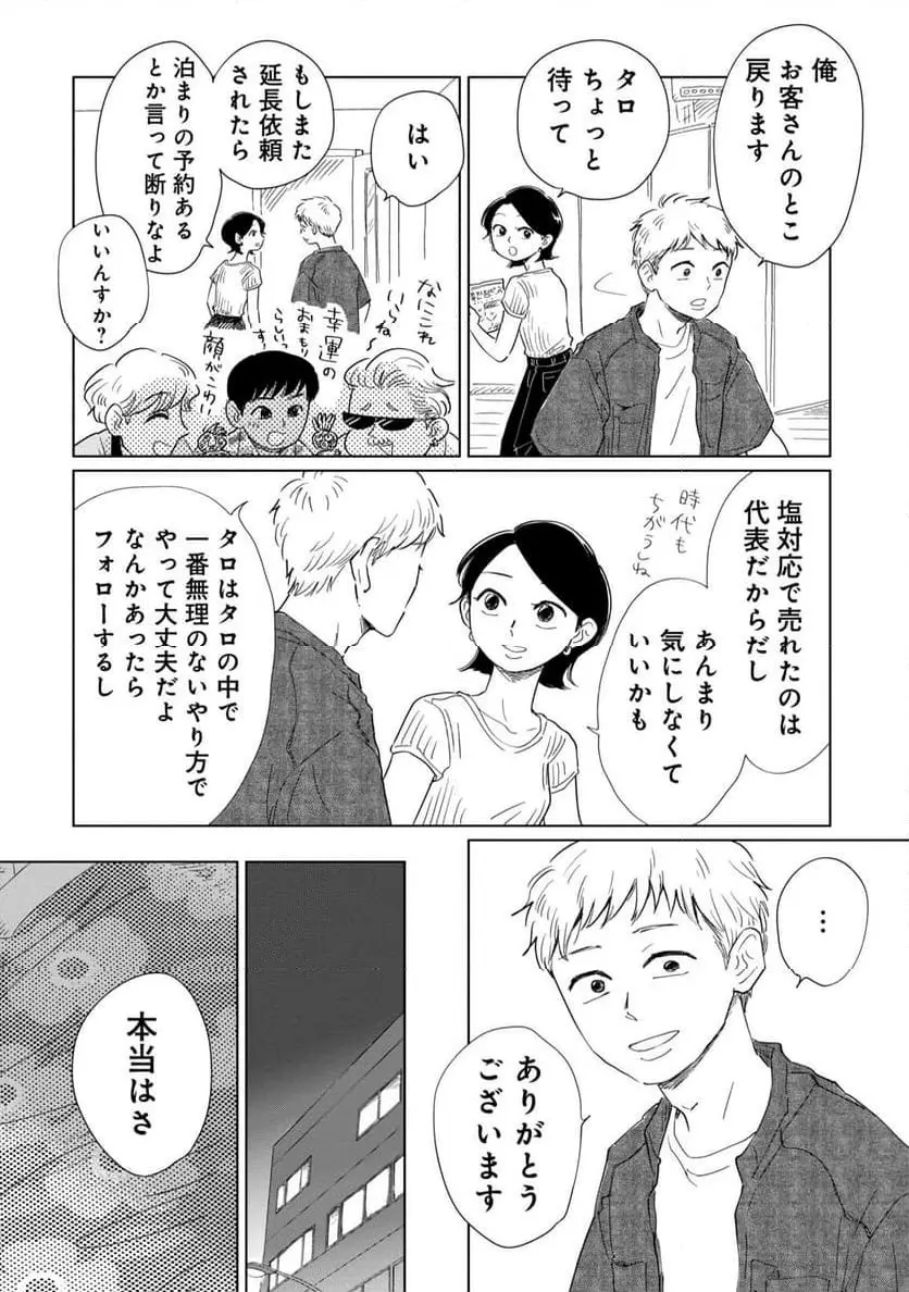 真・女性に風俗って必要ですか？～女性用風俗店の裏方やったら人生いろいろ変わった件～ 第22話 - Page 10