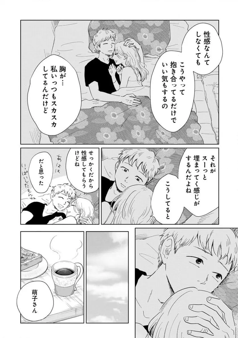 真・女性に風俗って必要ですか？～女性用風俗店の裏方やったら人生いろいろ変わった件～ 第22話 - Page 11