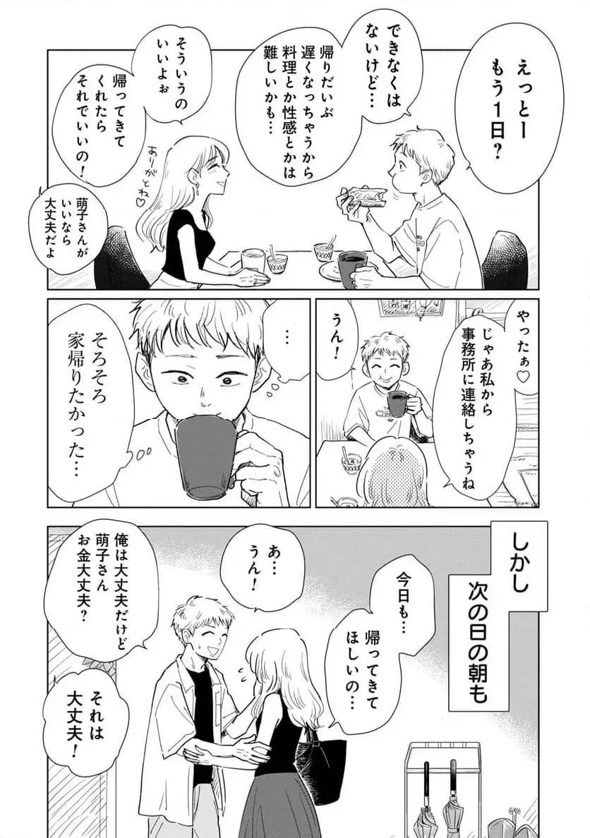 真・女性に風俗って必要ですか？～女性用風俗店の裏方やったら人生いろいろ変わった件～ 第22話 - Page 6