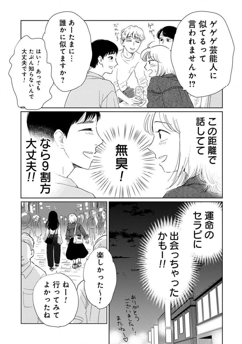 真・女性に風俗って必要ですか？～女性用風俗店の裏方やったら人生いろいろ変わった件～ 第15話 - Page 5