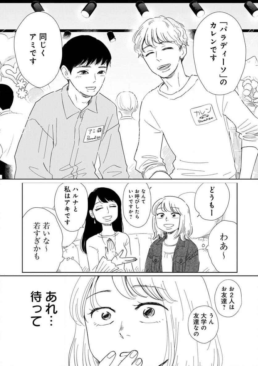 真・女性に風俗って必要ですか？～女性用風俗店の裏方やったら人生いろいろ変わった件～ 第15話 - Page 3