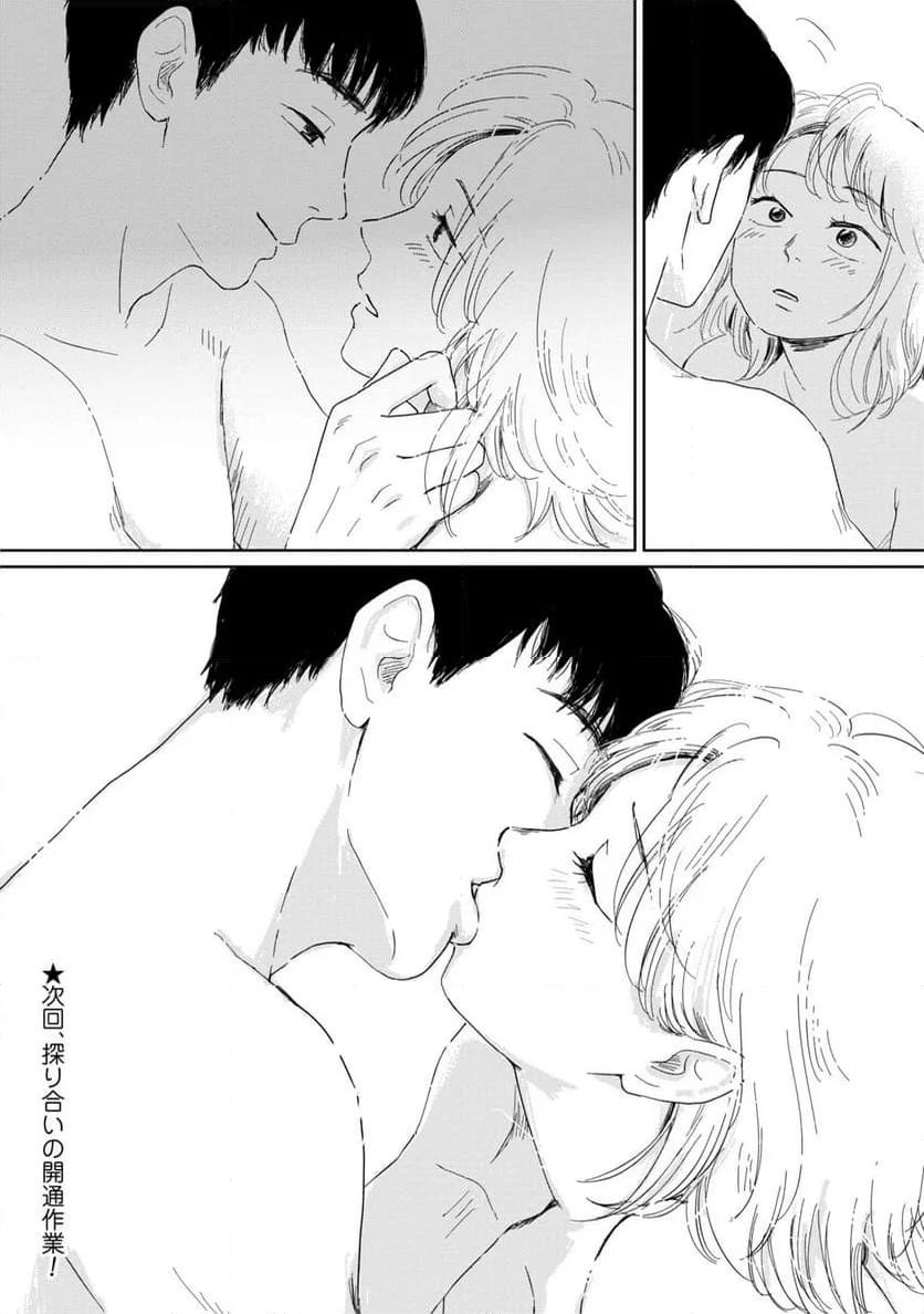 真・女性に風俗って必要ですか？～女性用風俗店の裏方やったら人生いろいろ変わった件～ 第15話 - Page 10
