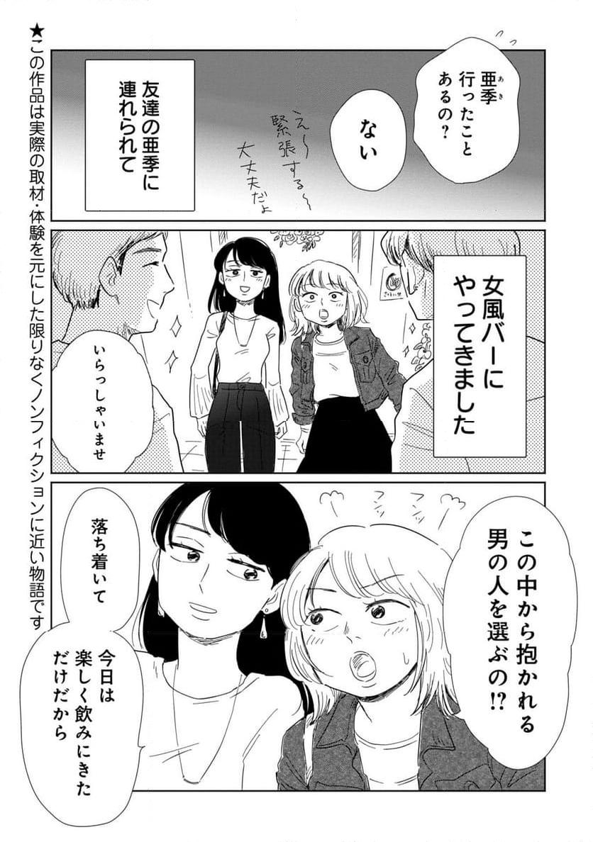真・女性に風俗って必要ですか？～女性用風俗店の裏方やったら人生いろいろ変わった件～ 第15話 - Page 1