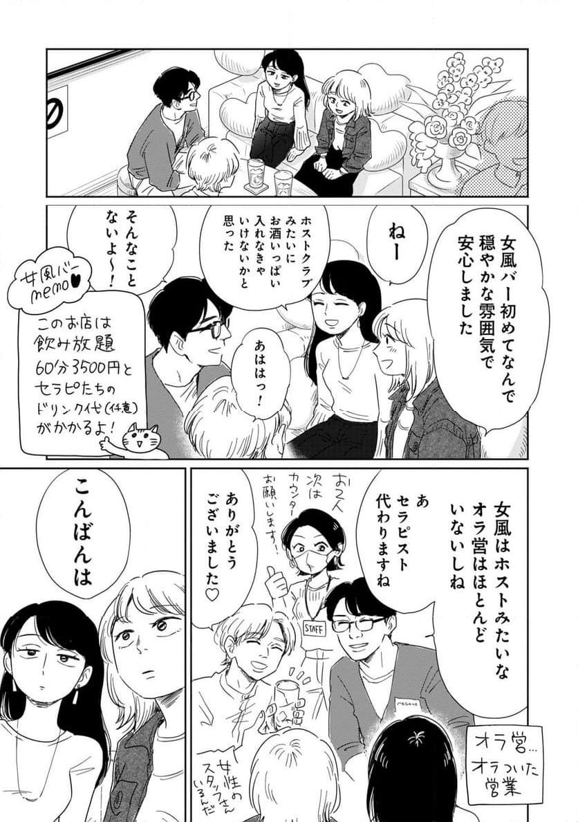 真・女性に風俗って必要ですか？～女性用風俗店の裏方やったら人生いろいろ変わった件～ 第15話 - Page 2