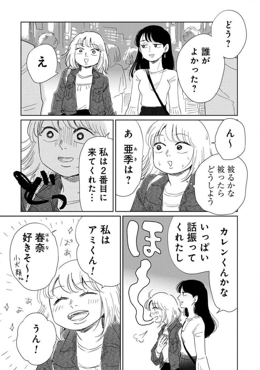 真・女性に風俗って必要ですか？～女性用風俗店の裏方やったら人生いろいろ変わった件～ 第15話 - Page 6