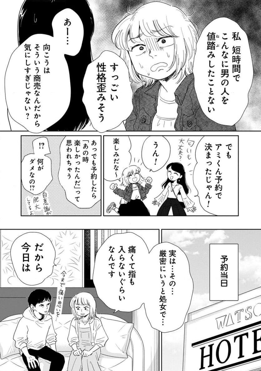 真・女性に風俗って必要ですか？～女性用風俗店の裏方やったら人生いろいろ変わった件～ 第15話 - Page 8