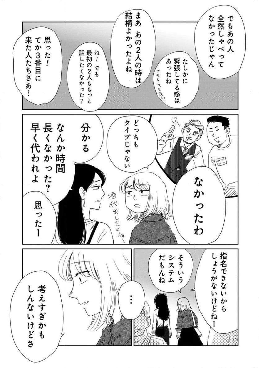 真・女性に風俗って必要ですか？～女性用風俗店の裏方やったら人生いろいろ変わった件～ 第15話 - Page 7