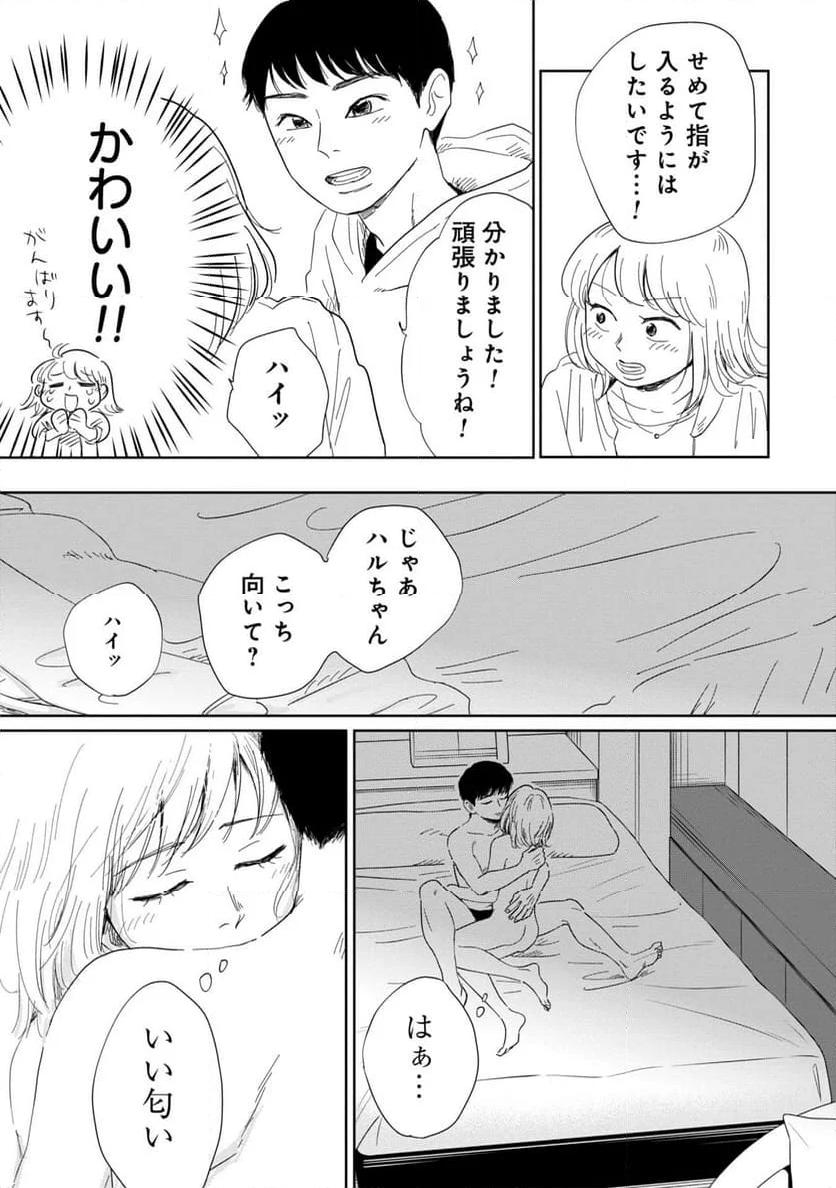 真・女性に風俗って必要ですか？～女性用風俗店の裏方やったら人生いろいろ変わった件～ 第15話 - Page 9
