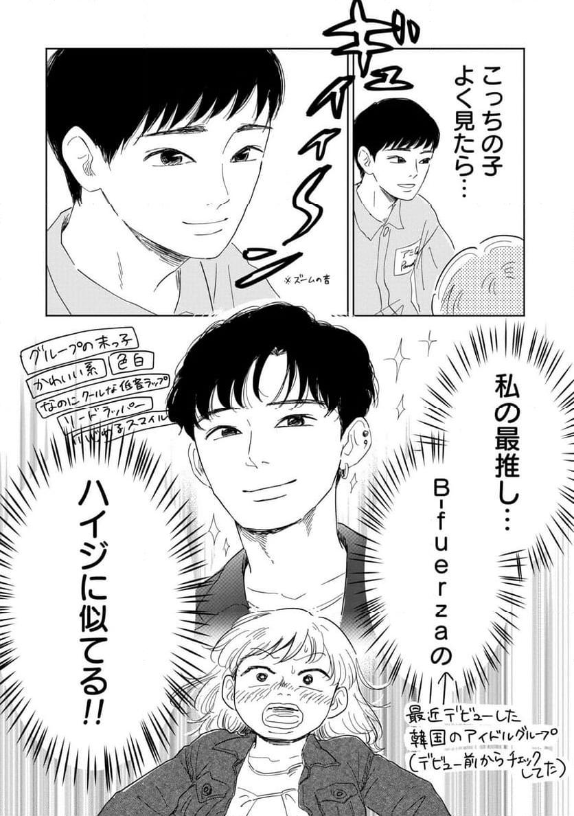 真・女性に風俗って必要ですか？～女性用風俗店の裏方やったら人生いろいろ変わった件～ 第15話 - Page 4