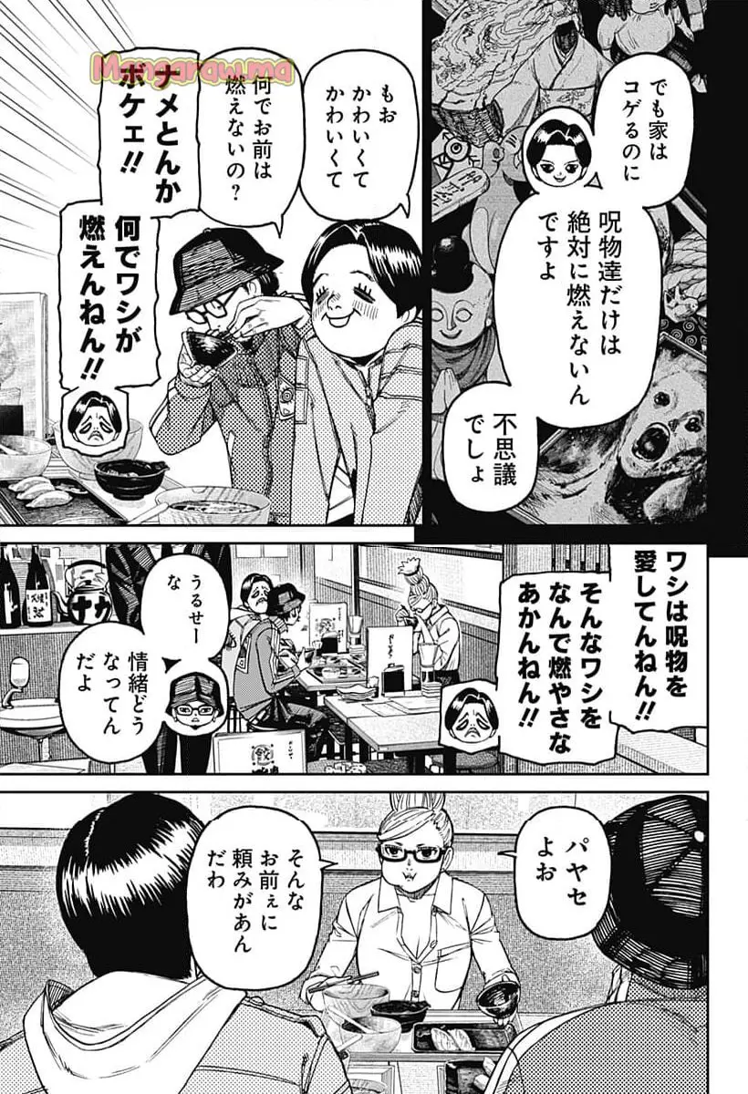 ダンダダン 『第 176 話』 - Page 9