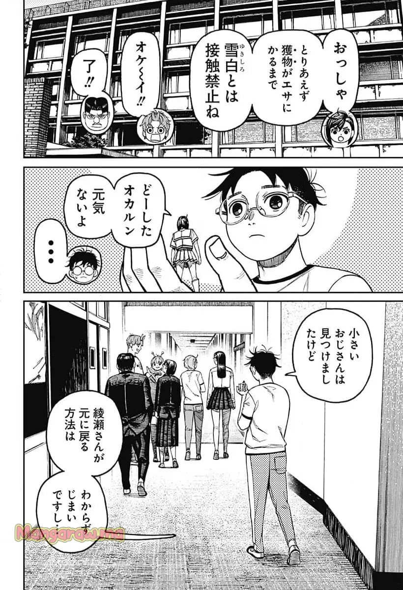 ダンダダン 『第 176 話』 - Page 4