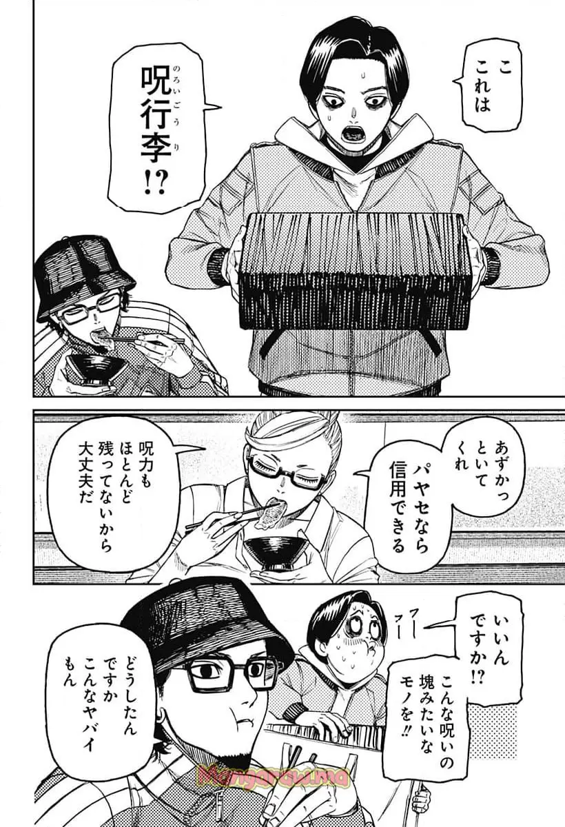 ダンダダン 『第 176 話』 - Page 10