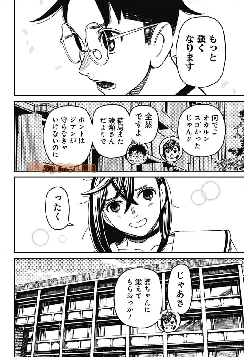 ダンダダン 『第 176 話』 - Page 6