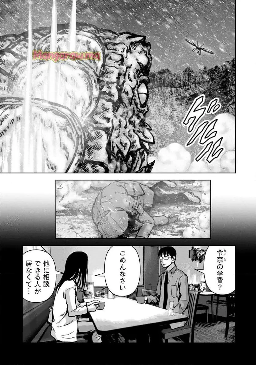 怪獣自衛隊 『第 56.2 話』 - Page 14