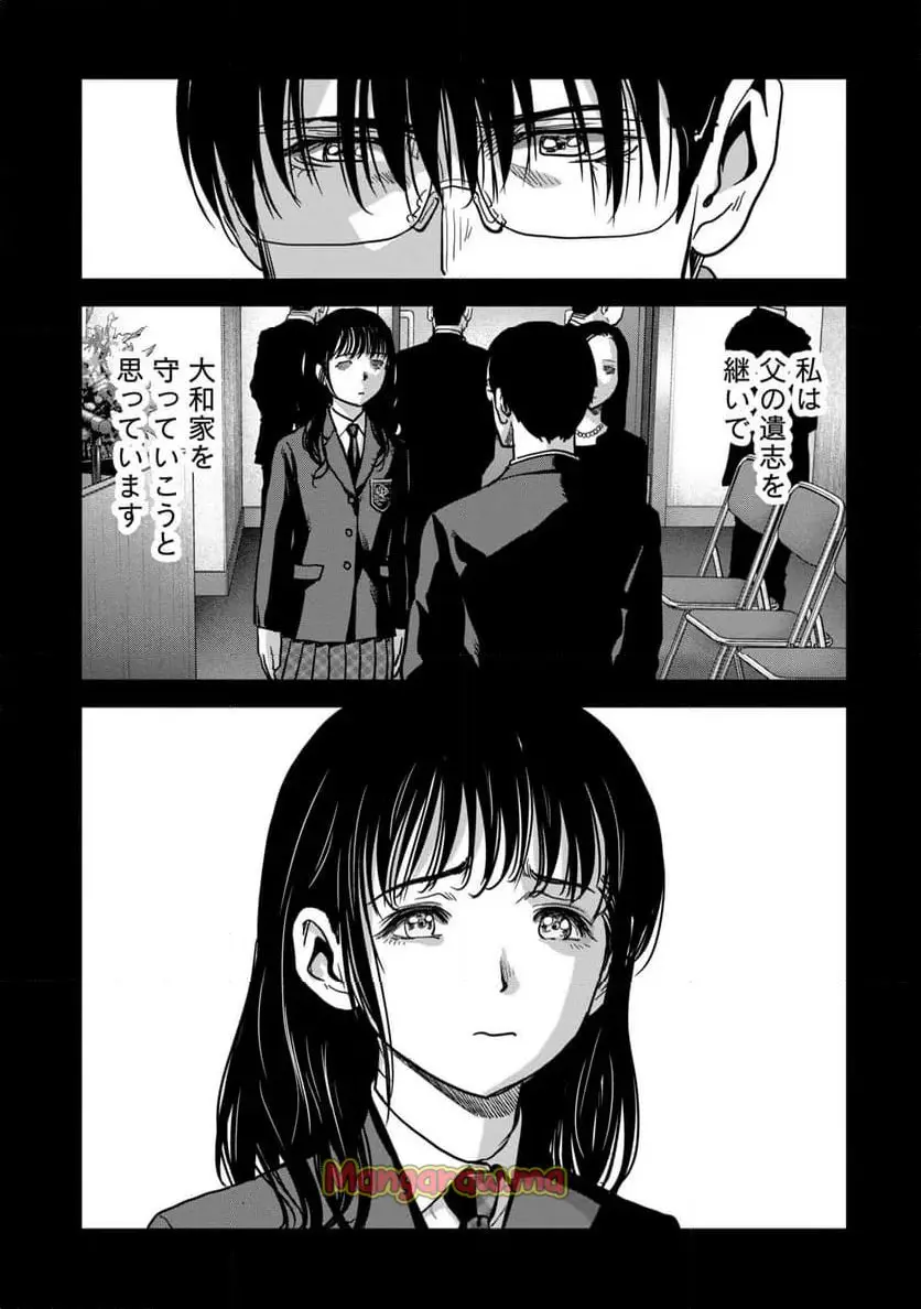 怪獣自衛隊 『第 56.2 話』 - Page 16