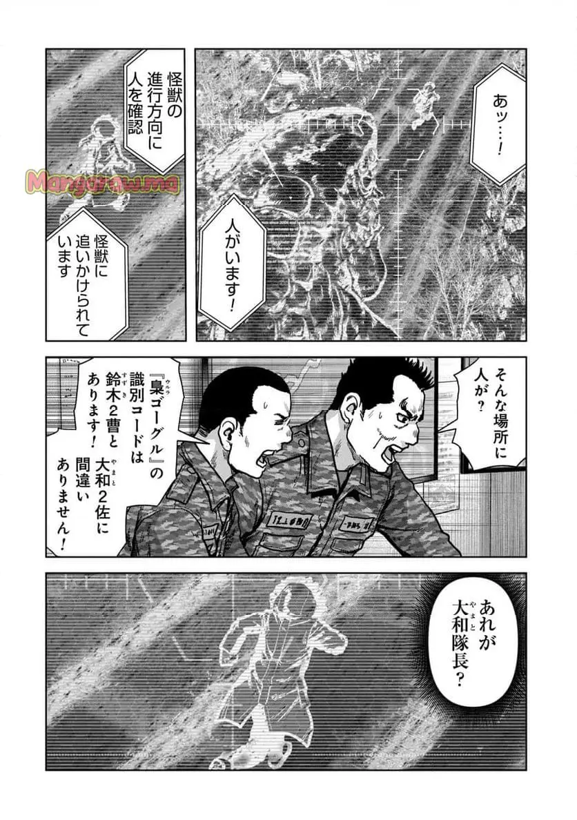 怪獣自衛隊 『第 56.2 話』 - Page 7