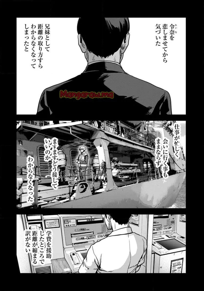 怪獣自衛隊 『第 56.2 話』 - Page 17