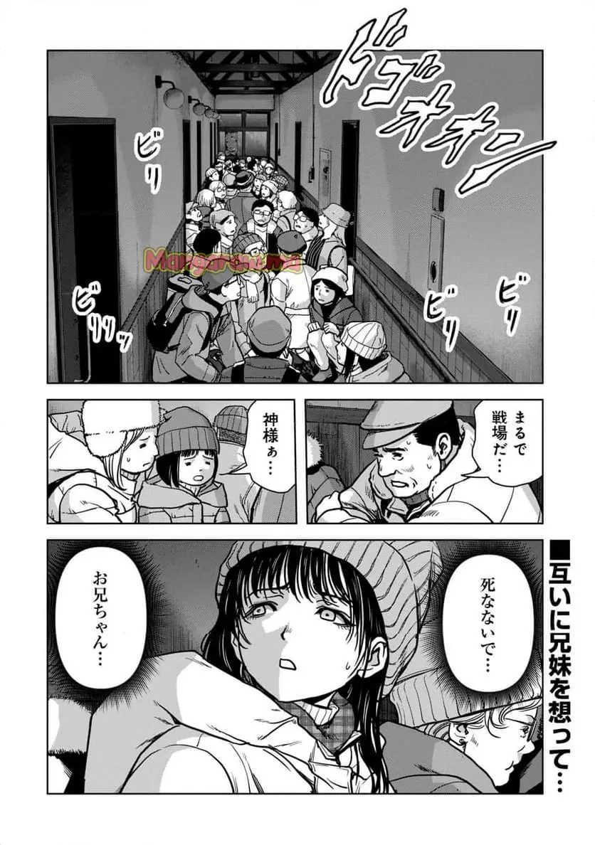 怪獣自衛隊 『第 56.2 話』 - Page 21