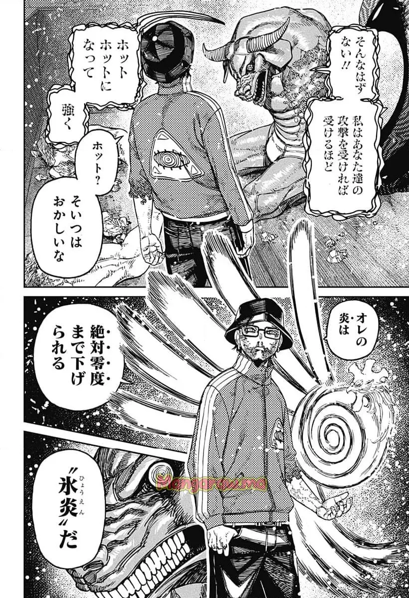 ダンダダン 『第 178 話』 - Page 20