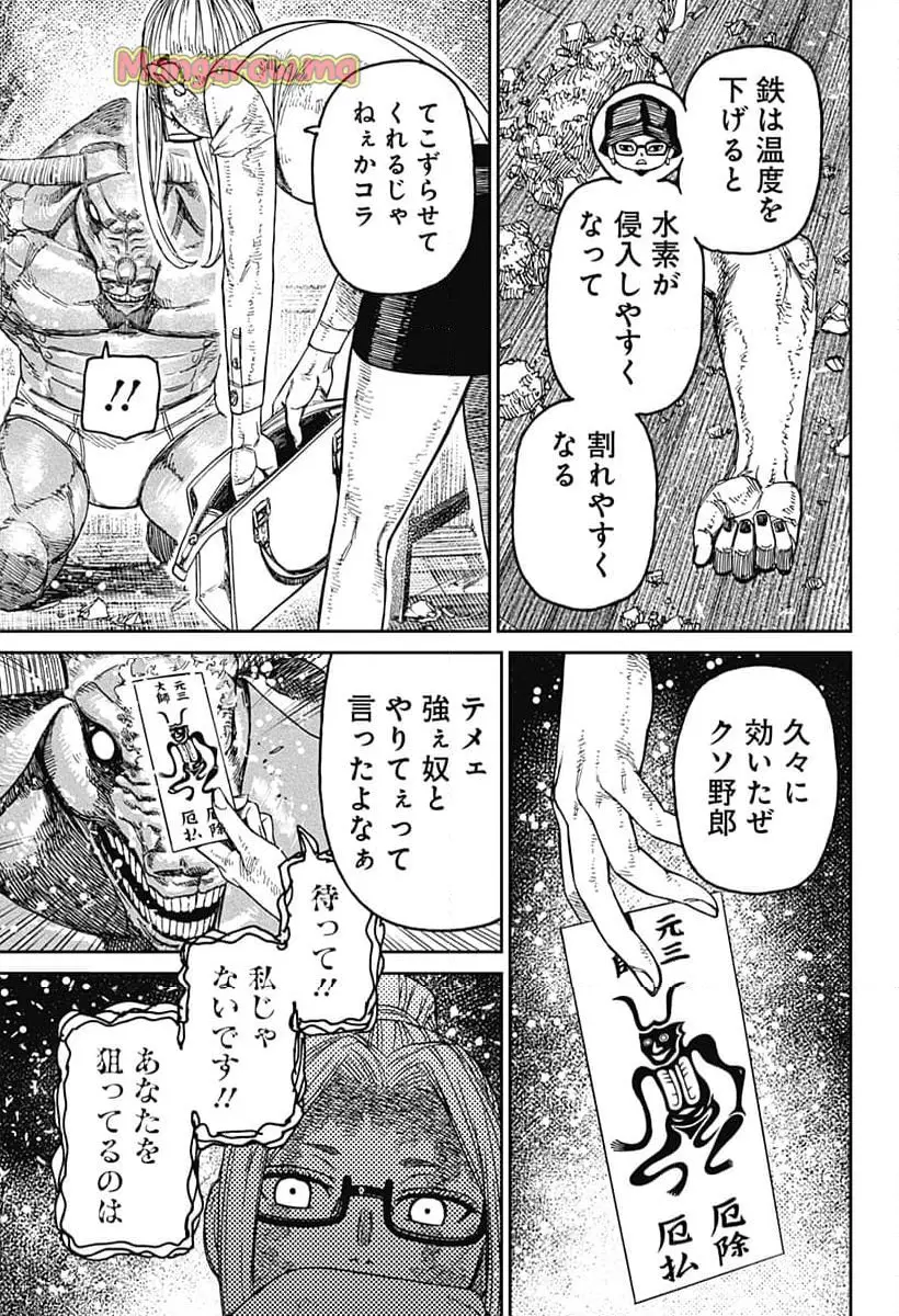 ダンダダン 『第 178 話』 - Page 21