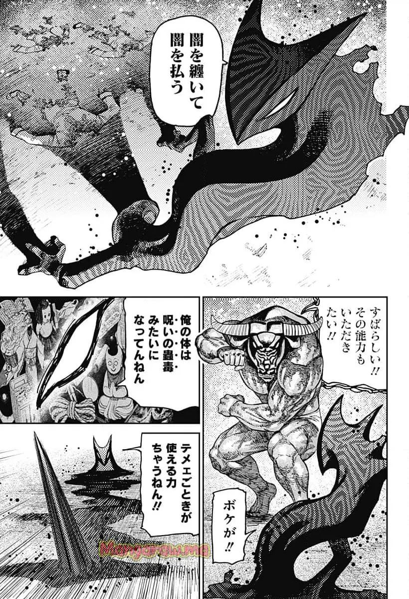 ダンダダン 『第 178 話』 - Page 7