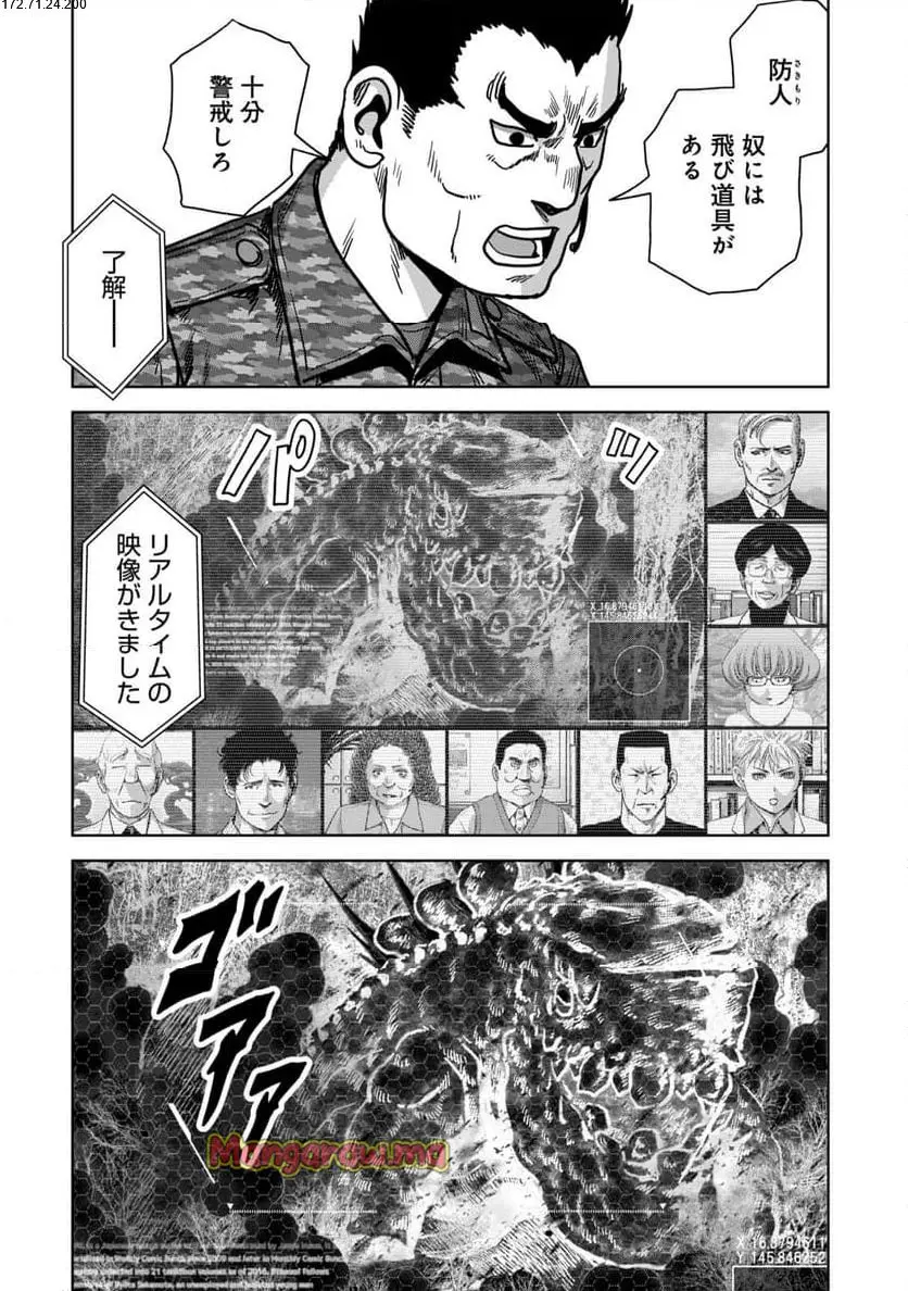 怪獣自衛隊 『第 56.3 話』 - Page 2