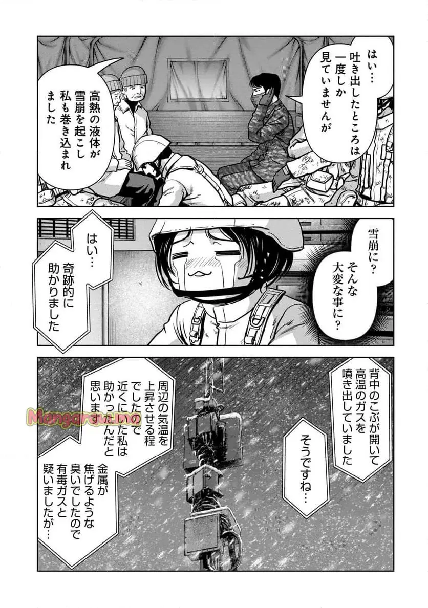 怪獣自衛隊 『第 56.3 話』 - Page 9