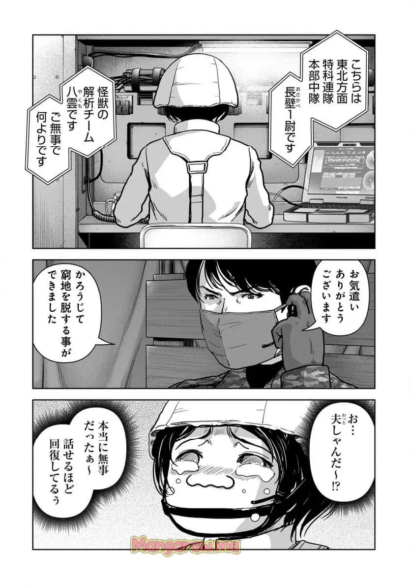 怪獣自衛隊 『第 56.3 話』 - Page 8