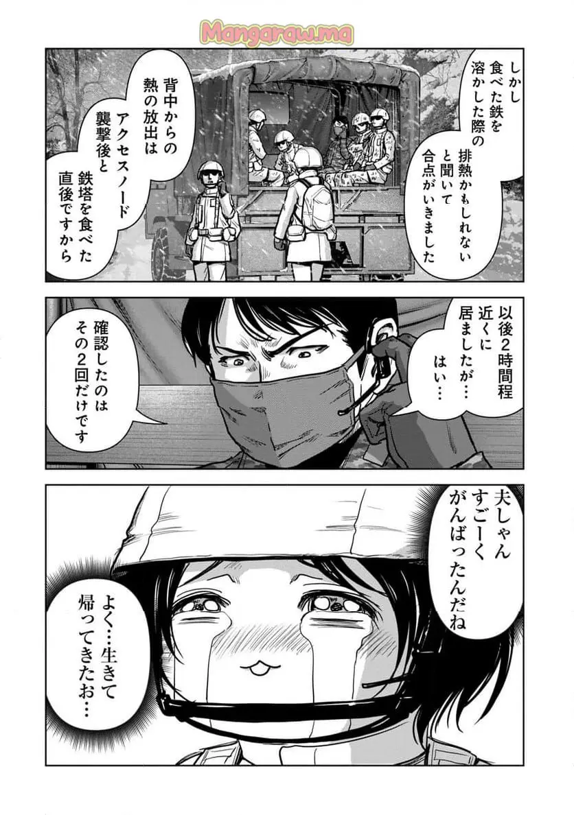 怪獣自衛隊 『第 56.3 話』 - Page 10