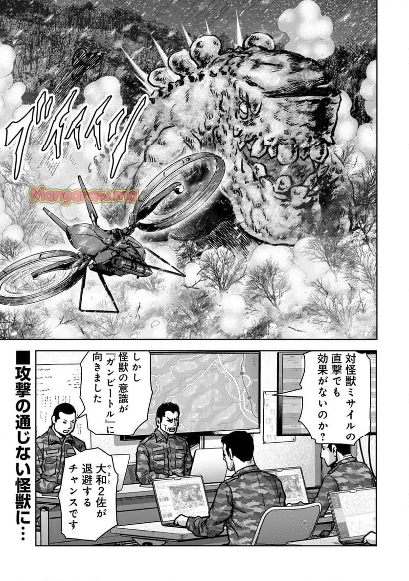 怪獣自衛隊 『第 56.3 話』 - Page 1