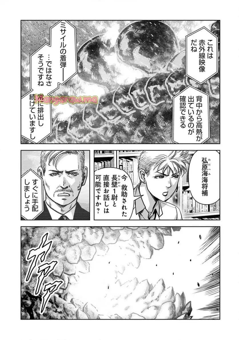 怪獣自衛隊 『第 56.3 話』 - Page 3