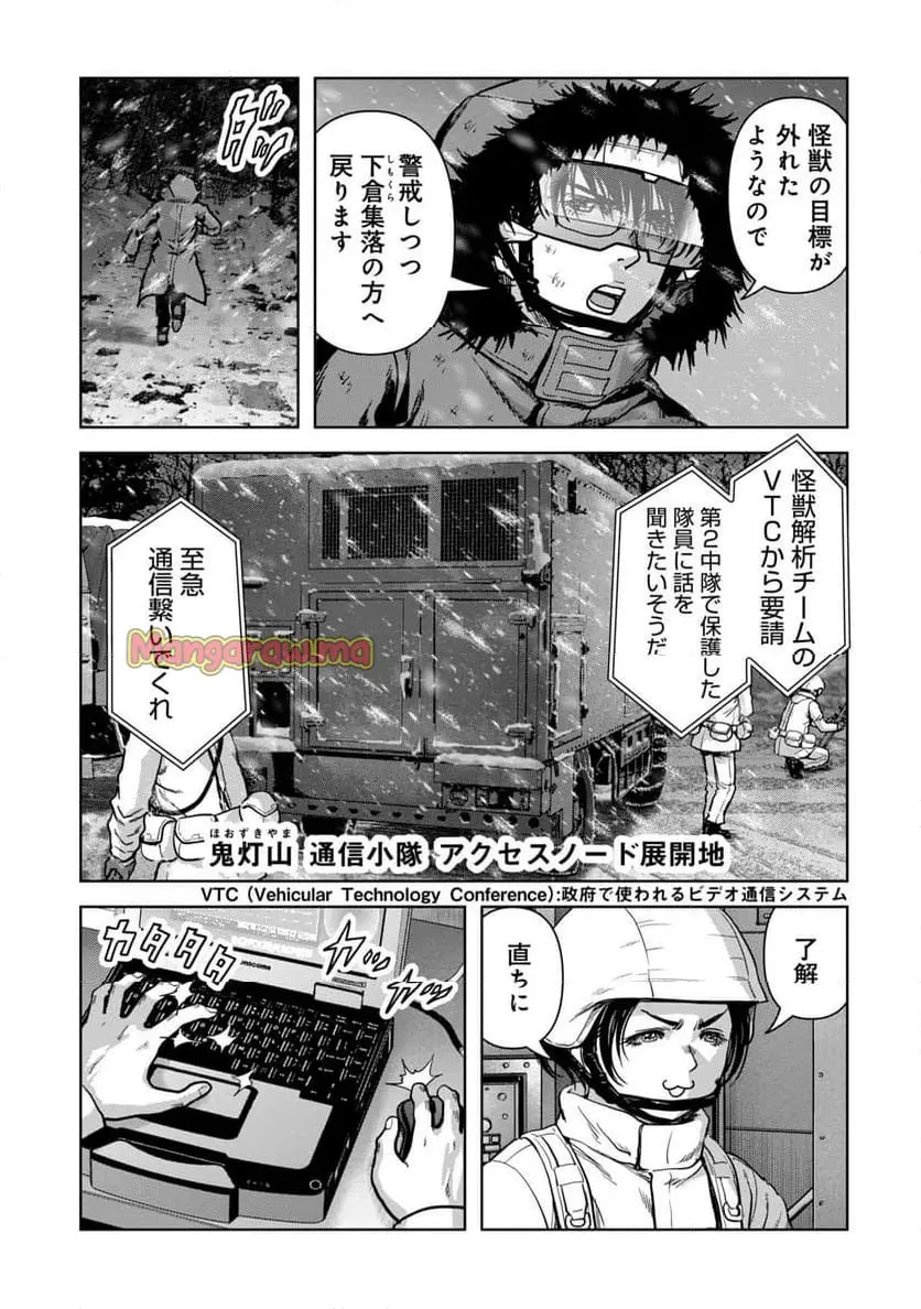 怪獣自衛隊 『第 56.3 話』 - Page 7