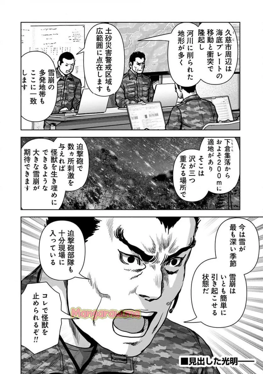 怪獣自衛隊 『第 56.3 話』 - Page 16