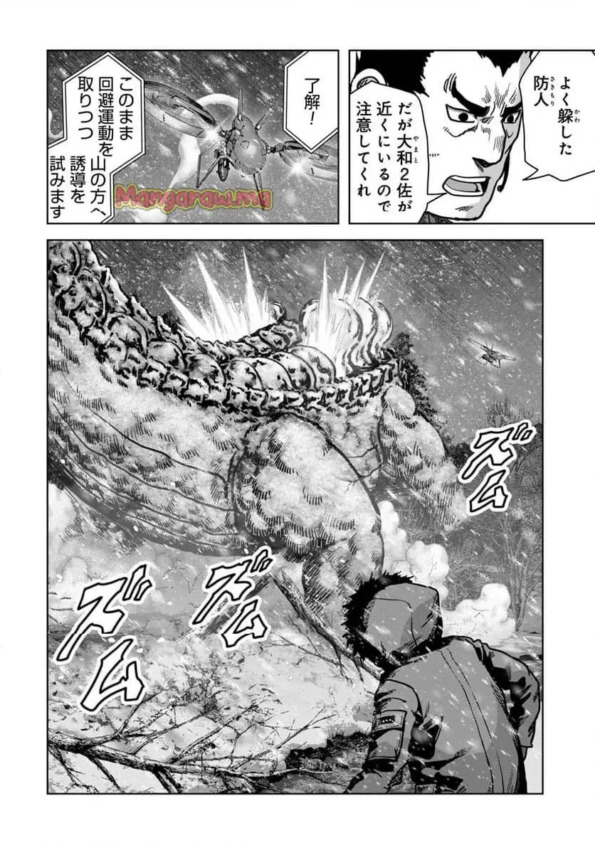 怪獣自衛隊 『第 56.3 話』 - Page 6